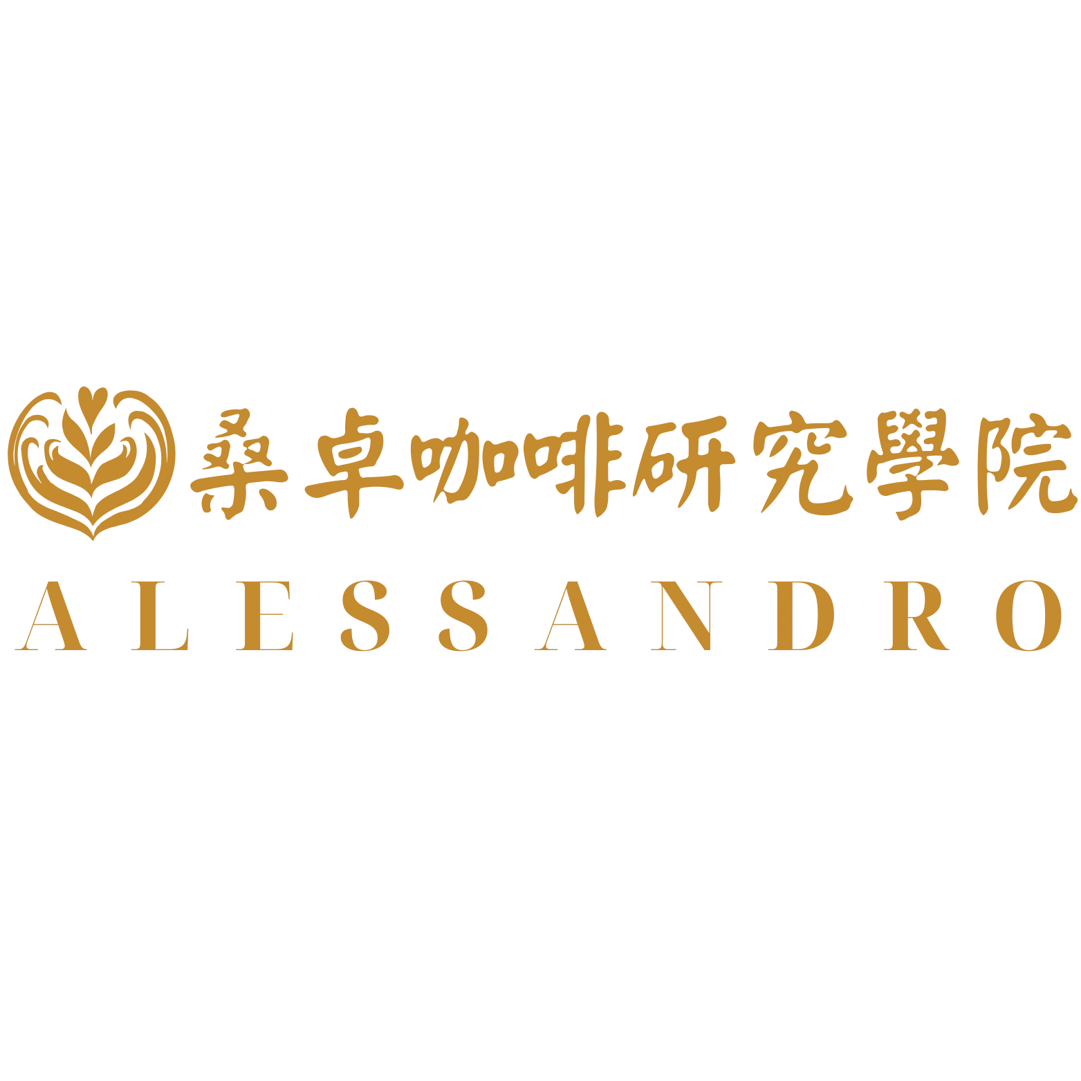 桑卓咖啡研究學院 Alessandro Coffee Academy 正式 Logo