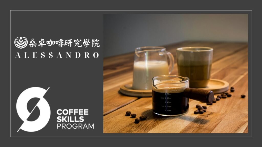 基礎咖啡課程｜咖啡師證照初級｜咖啡證照種類｜高雄 台南 屏東