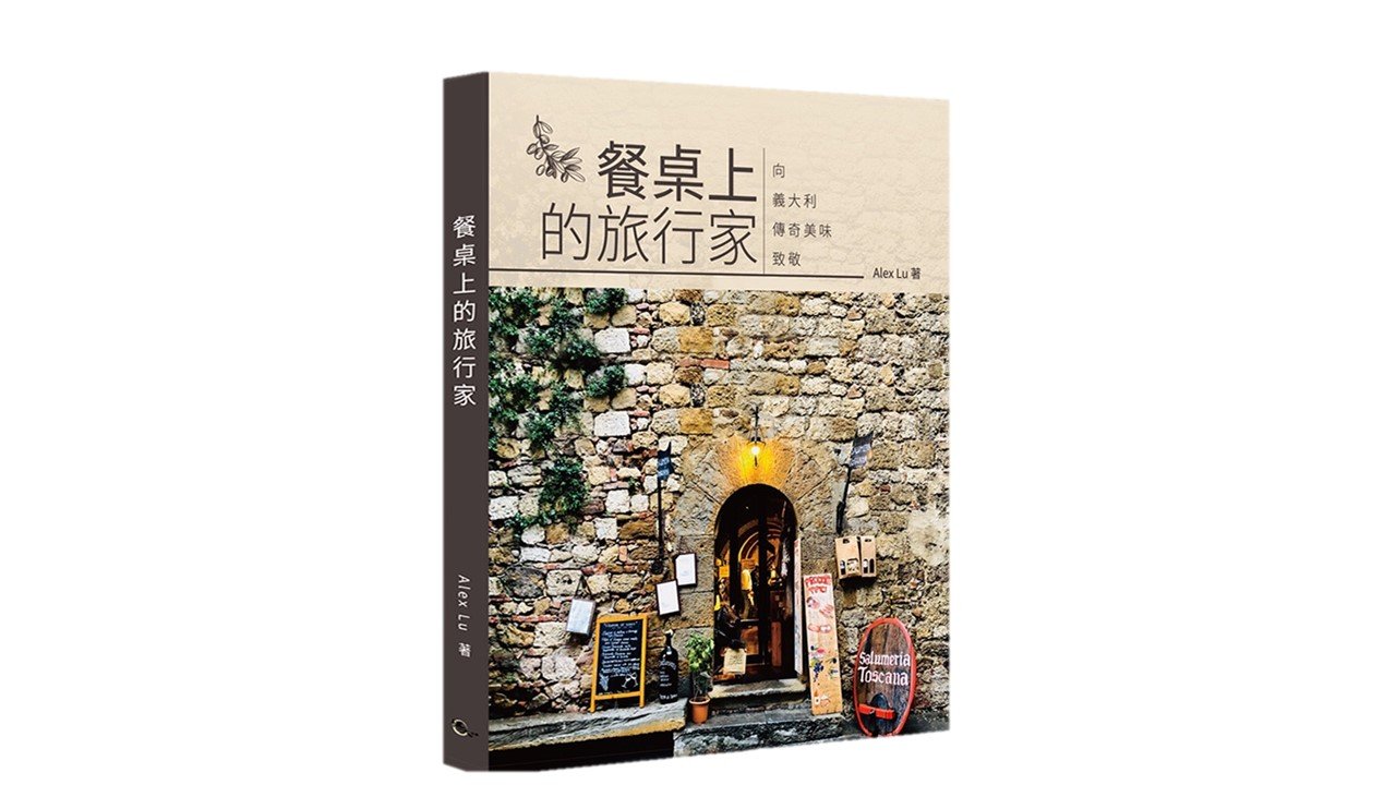 桑卓著作餐桌上的旅行家書籍封面